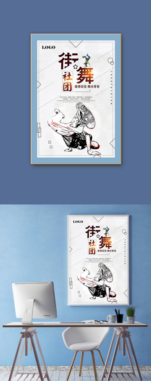手绘舞蹈海报模板