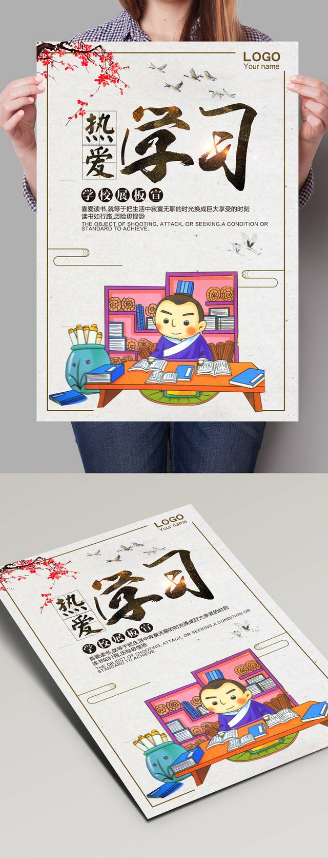 创意卡通热爱学习阅读海报