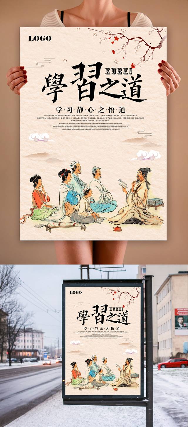 古典中国风读书海报