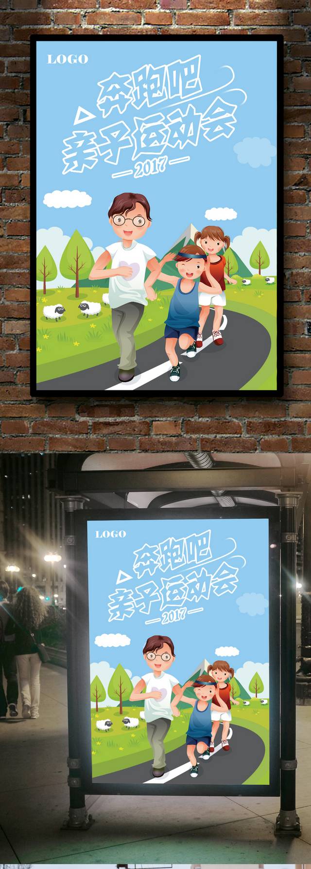 小清新卡通亲子运动会海报