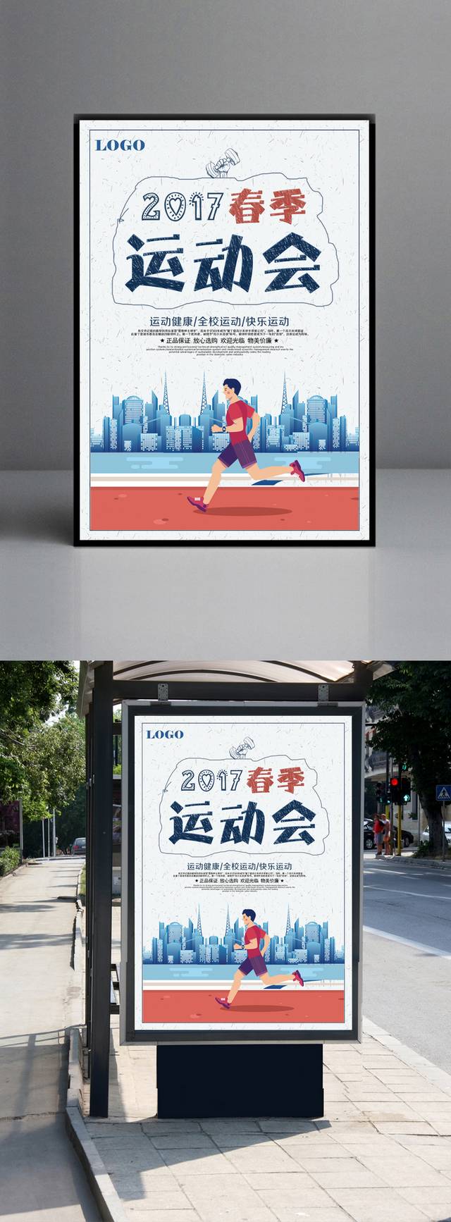 春季运动会宣传海报模板