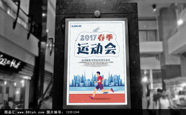 春季运动会宣传海报模板