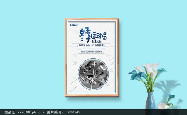 创意户外运动会海报