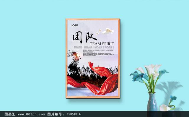 创意企业团队海报