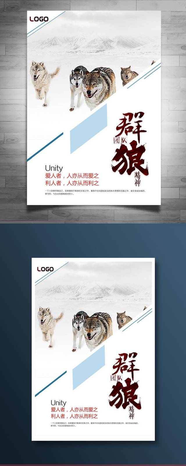 精品创意企业团队海报