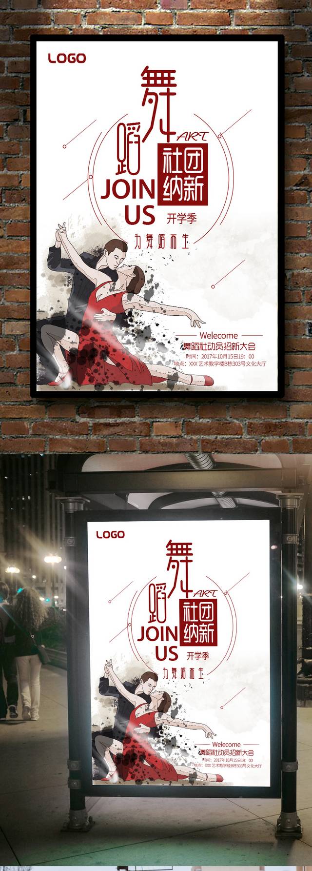 手绘舞蹈海报设计