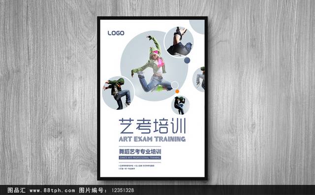简约创意舞蹈海报