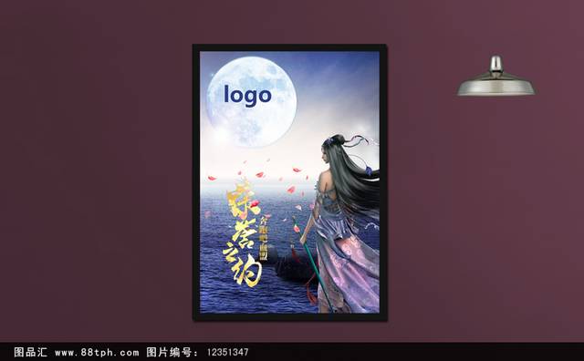 风味游戏海报