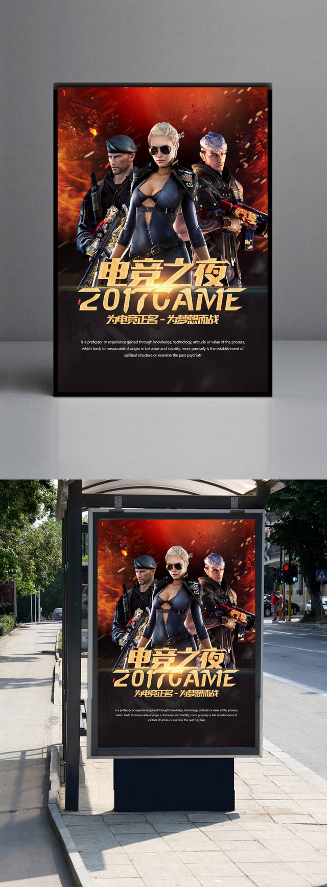 电竞游戏海报宣传设计