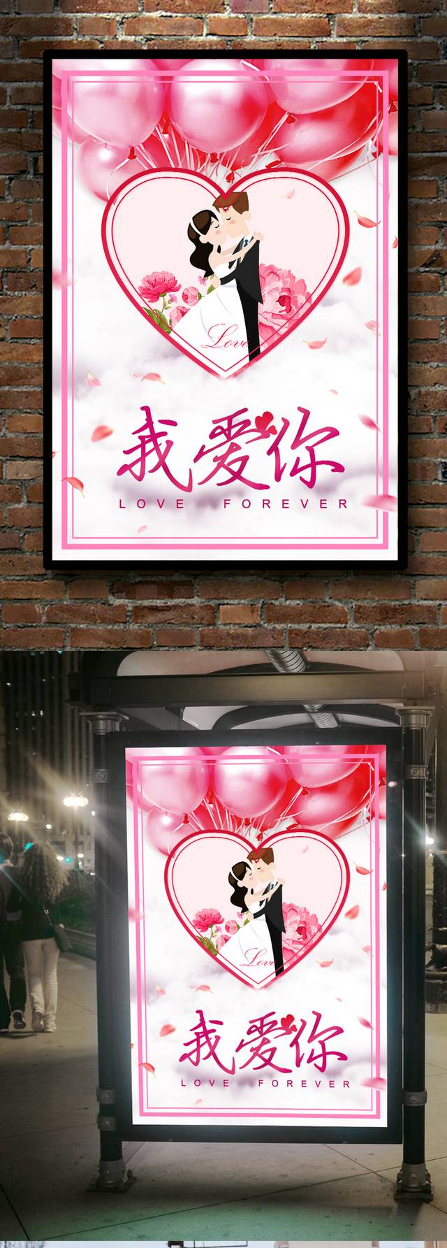 唯美浪漫婚礼海报