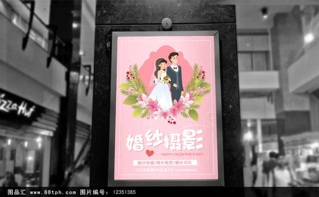 清新婚礼海报模板