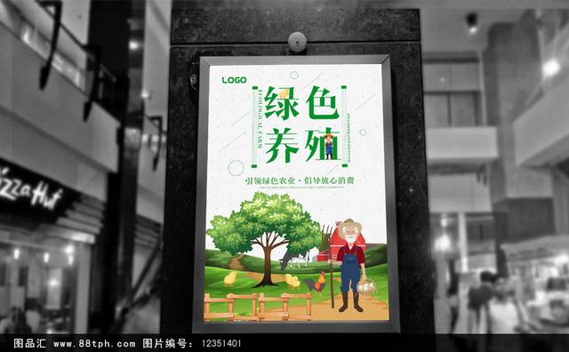 绿色养殖农场海报模板