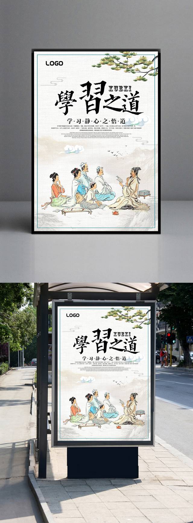 中国风读书海报