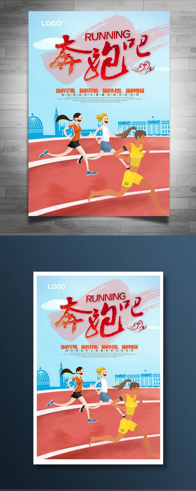 体育运动会海报模板