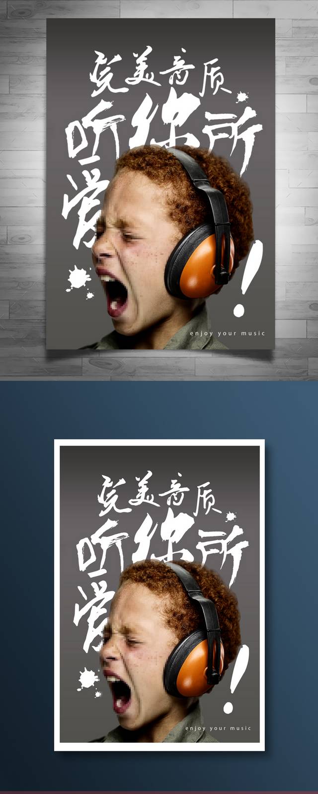 时尚个性耳机产品海报