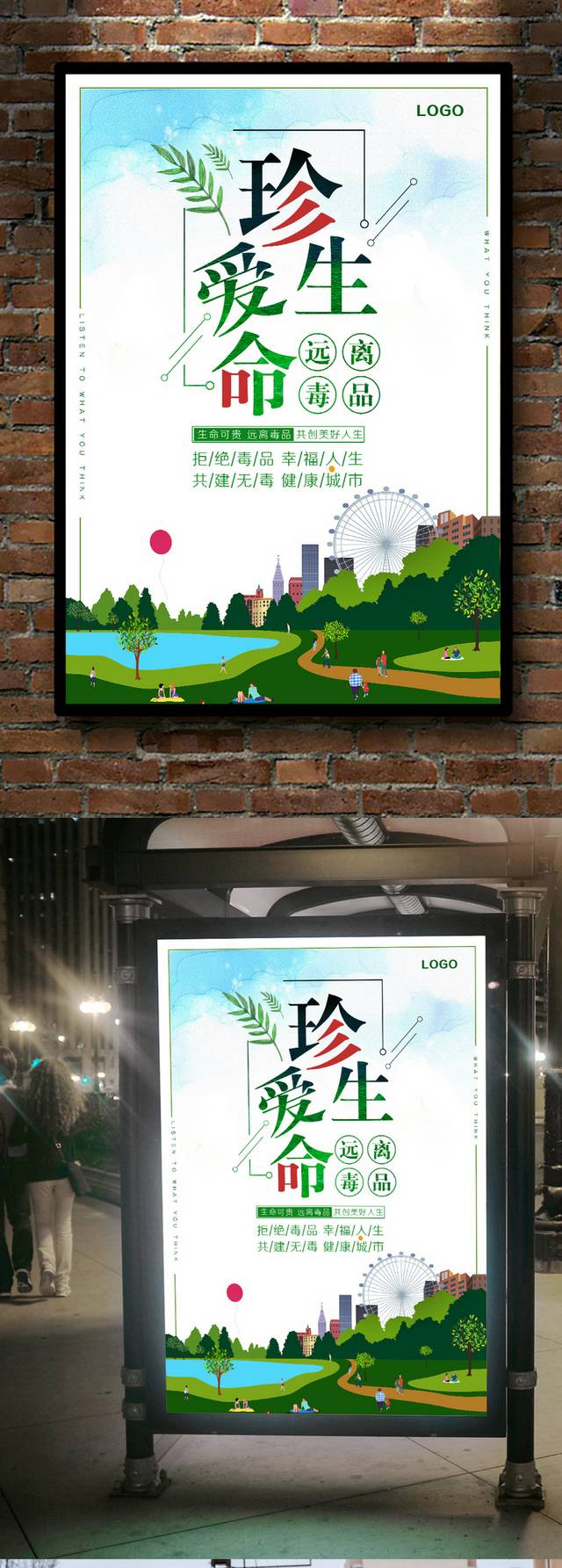 珍爱生命远离毒品海报宣传设计