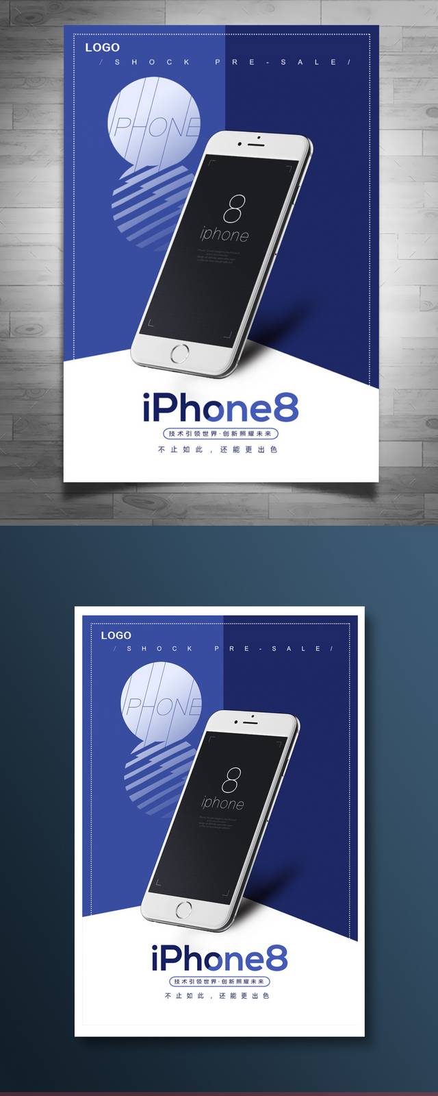 iPhone8预售开启海报
