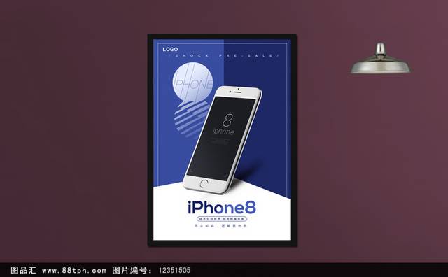 iPhone8预售开启海报