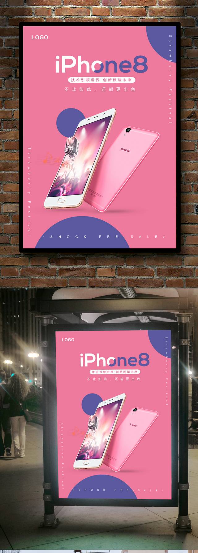 苹果8宣传海报