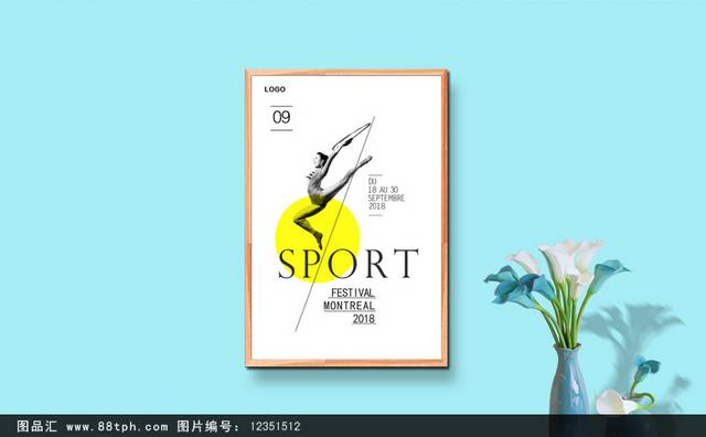 体育运动宣传海报模板设计