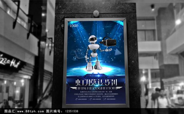 蓝色机器人科技海报