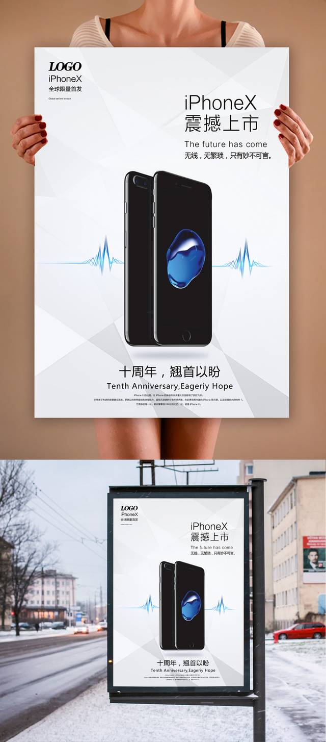 iPhoneX震撼上市宣传海报