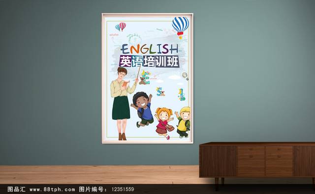 创意儿童英语培训海报