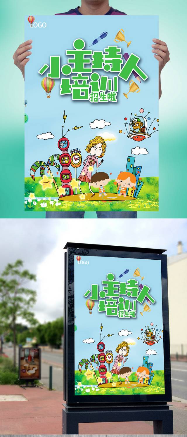 趣味卡通主持人培训海报