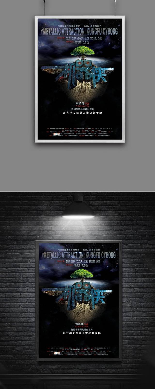 机器侠电影宣传海报模板