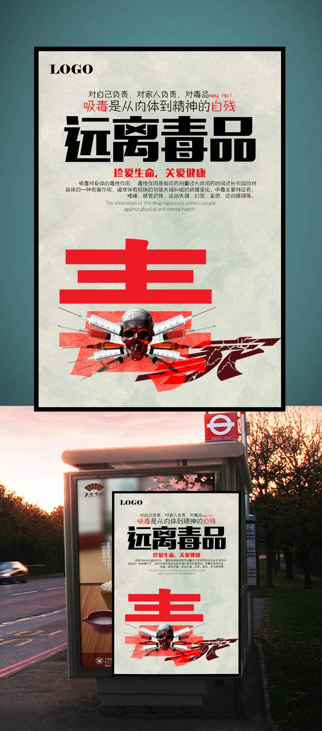 毒品预防教育公益海报