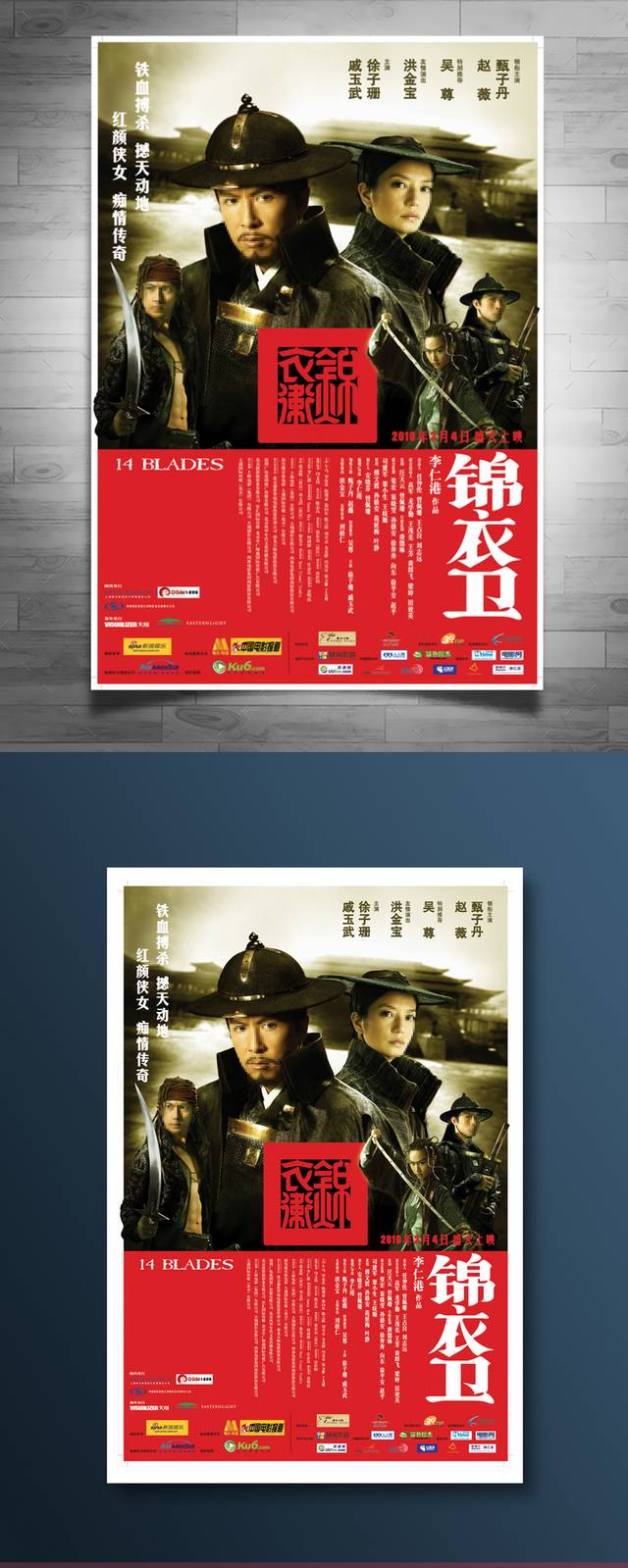 锦衣卫电影宣传海报