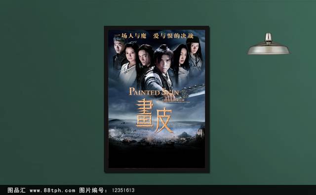 画皮电影宣传海报模板