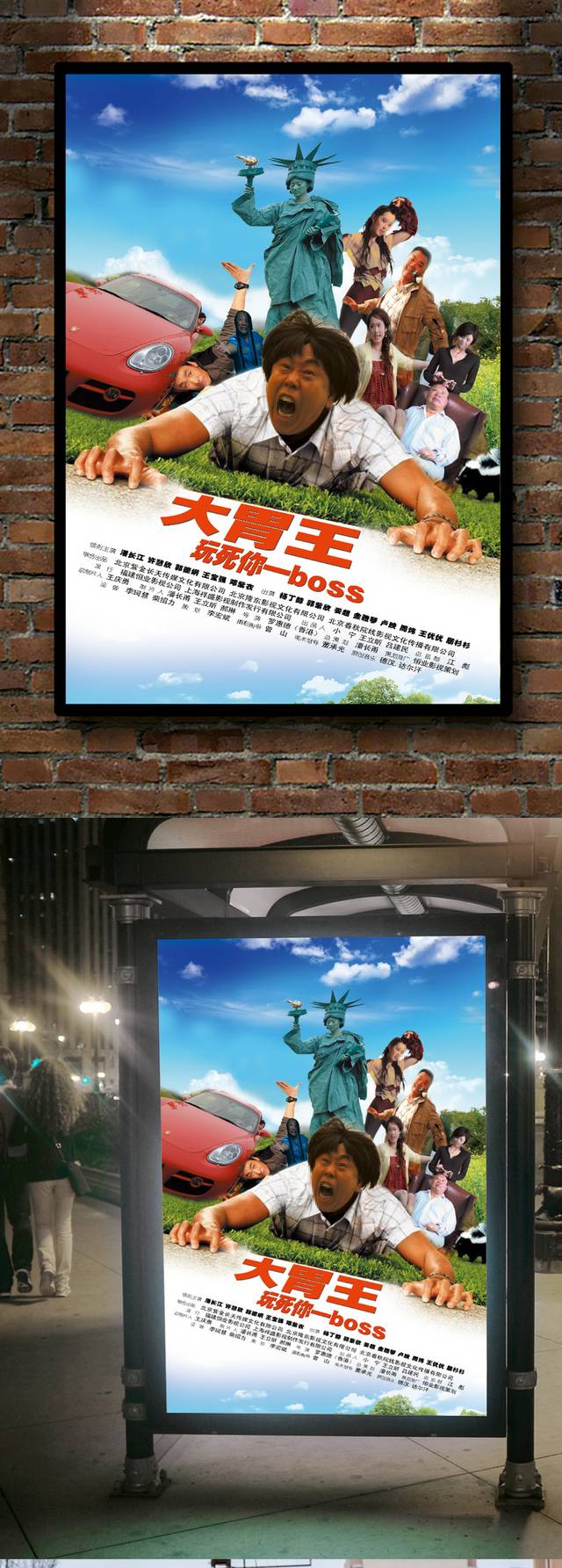 大胃王电影海报
