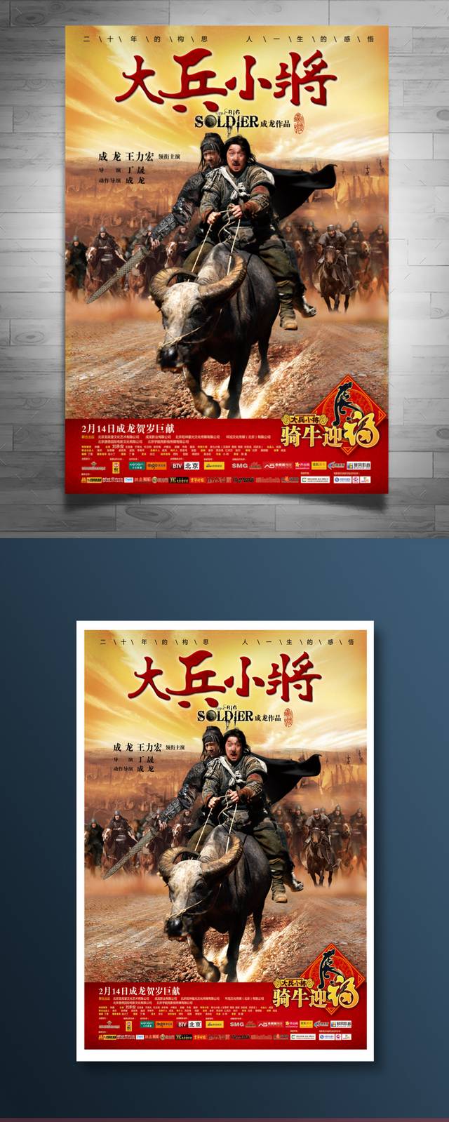 大兵小将电影海报