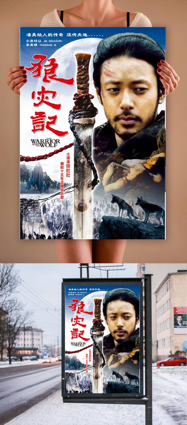 狼灾记电影海报