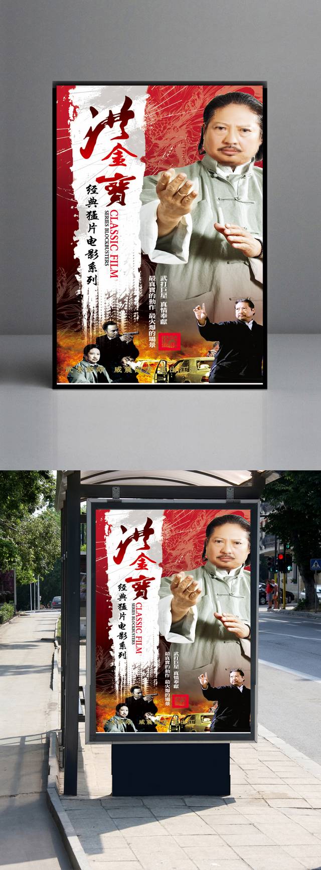 经典电影宣传海报