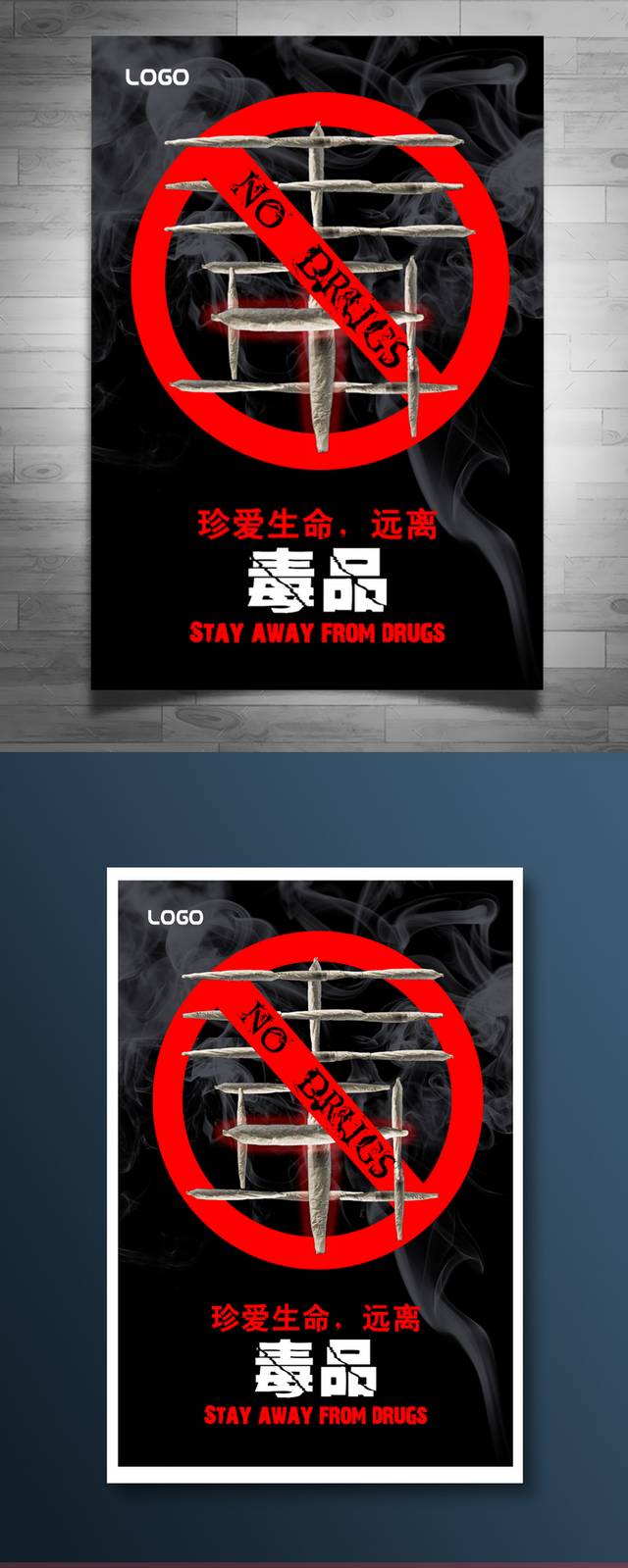 禁毒公益海报宣传设计