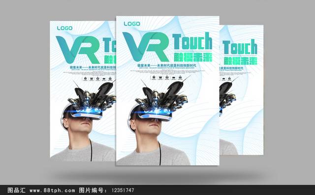 VR科技宣传海报