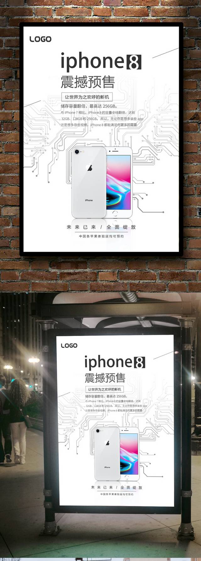 精致白色iPhone8宣传海报
