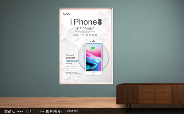 精致iPhone8促销海报