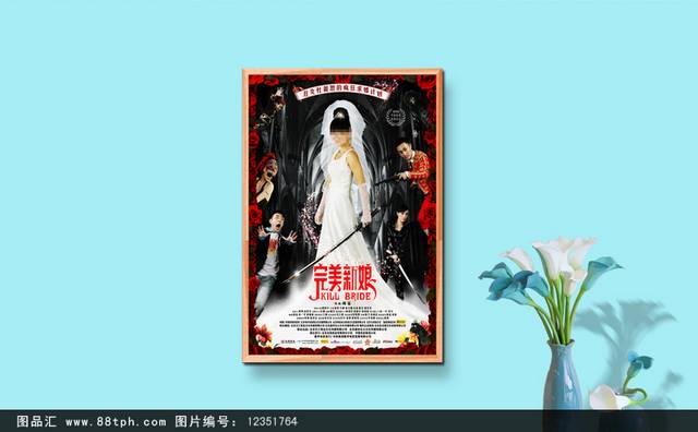 完美新娘电影海报