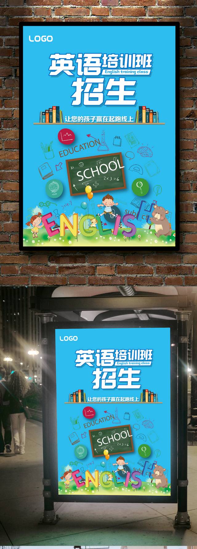 趣味英语培训班招生海报模板