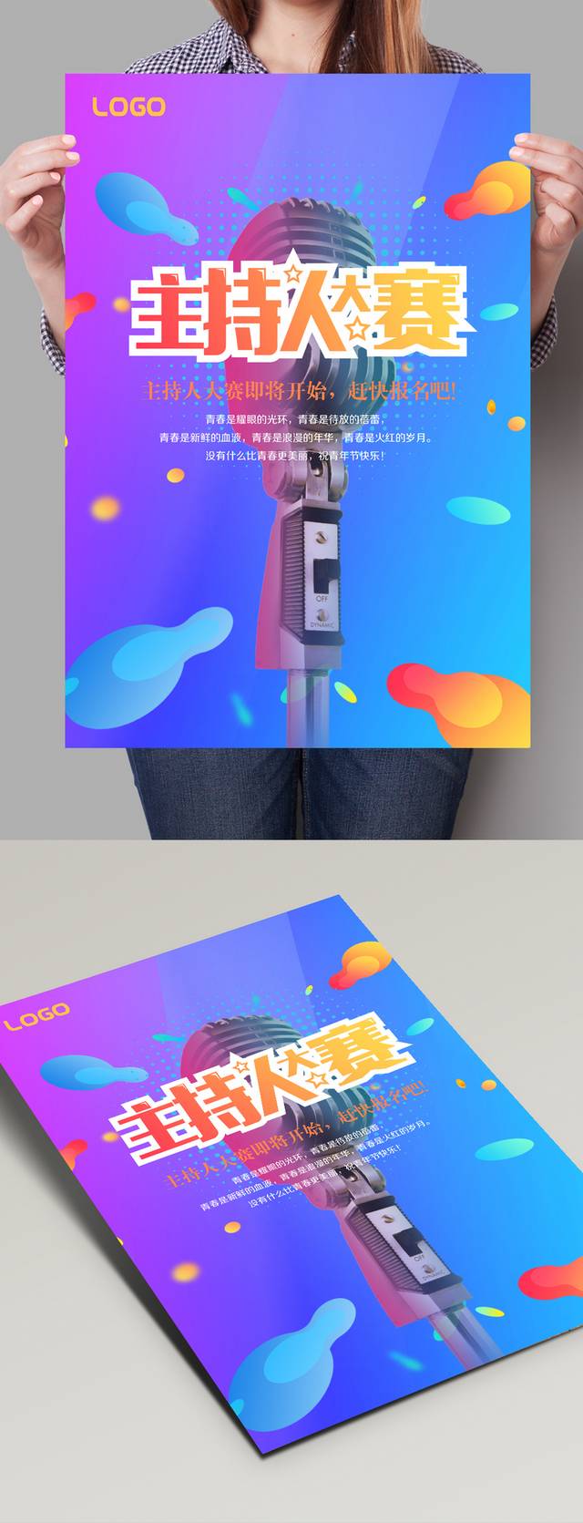 播音主持人比赛海报
