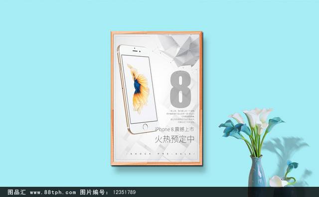 iPhone8火热预定宣传海报