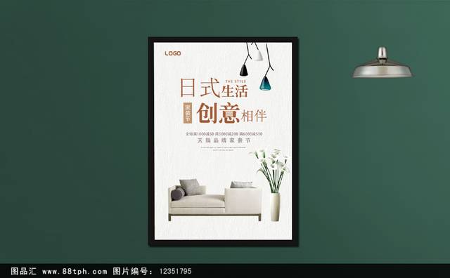 创意日式家具产品海报