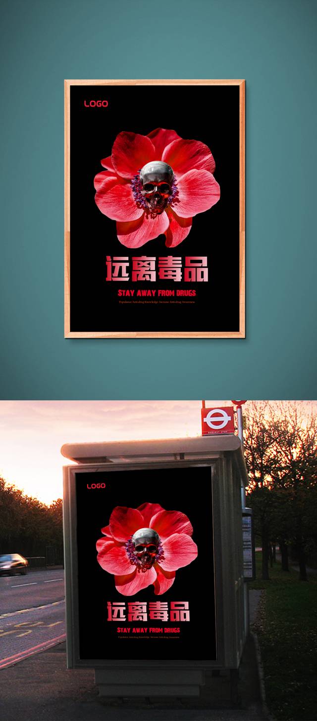 远离毒品海报
