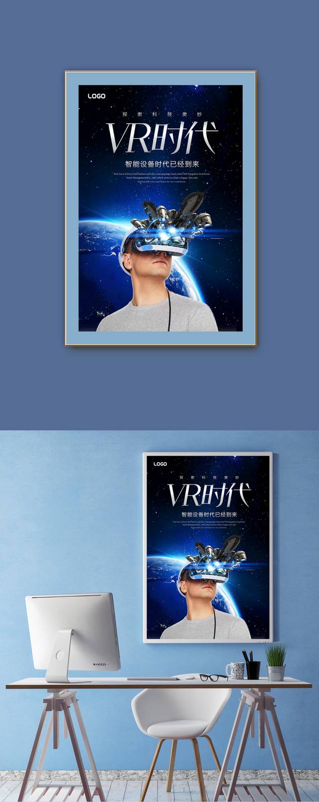 时尚VR科技海报
