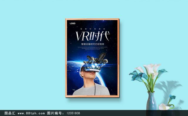 时尚VR科技海报