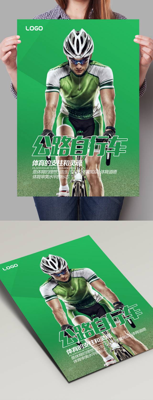 绿色自行车运动海报