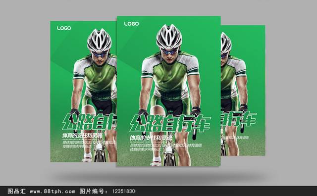 绿色自行车运动海报